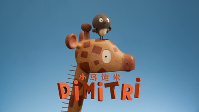 国产低幼动画《小鸟迪米 Dimitri》第一季 国语版 全26集MP4下载 - 少儿专区