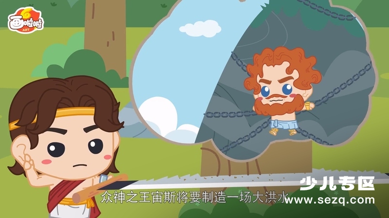 讲给孩子的希腊神话故事 - 动画资源画廊第4张