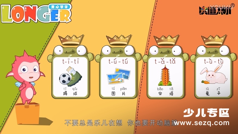 开心学字 - 动画资源画廊第9张