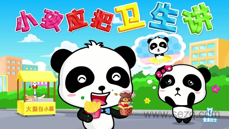 宝宝巴士儿歌之健康讲卫生 - 动画资源画廊第2张