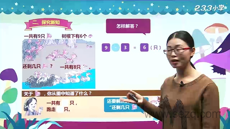 小学数学一年级上下册 - 动画资源画廊第4张