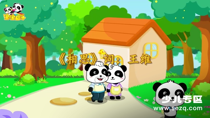 宝宝巴士古诗国学儿歌 - 动画资源画廊第2张