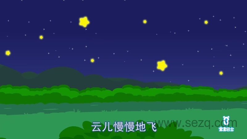 宝宝巴士儿歌之安睡摇篮曲 - 动画资源画廊第5张