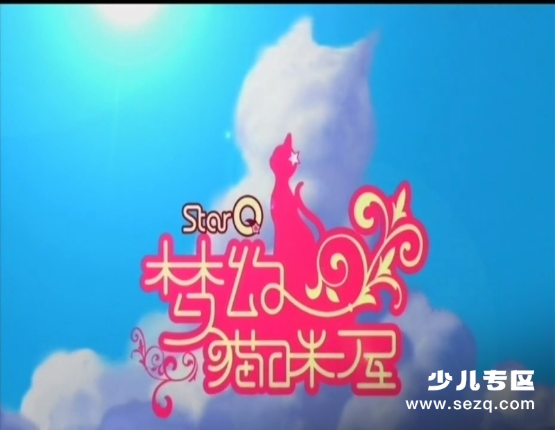 梦幻猫咪屋 - 动画资源画廊第8张