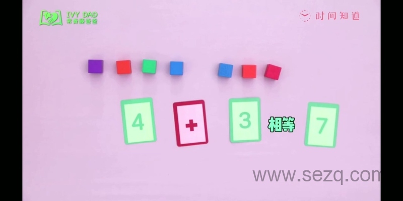 小鱼老师数学幼小衔接训练营 - 动画资源画廊第4张