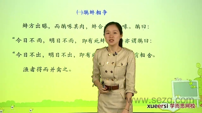 小学语文知识大全——8课时文言文轻松入门 - 动画资源画廊第6张