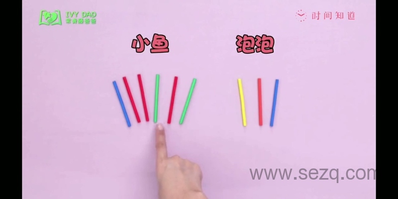 小鱼老师数学幼小衔接训练营 - 动画资源画廊第8张