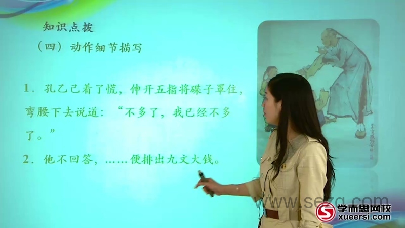 小学语文知识大全—小学写作技巧宝典班 - 动画资源画廊第5张