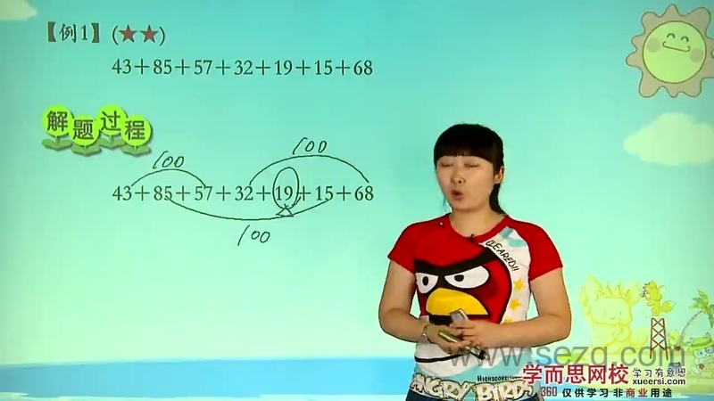 学而思 小学二年级奥数 - 动画资源画廊第6张