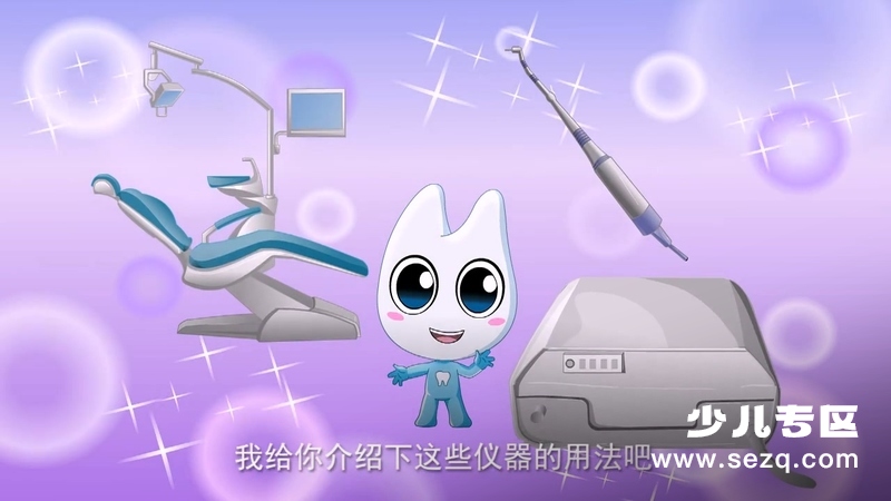 精灵爱牙讲堂 - 动画资源画廊第8张