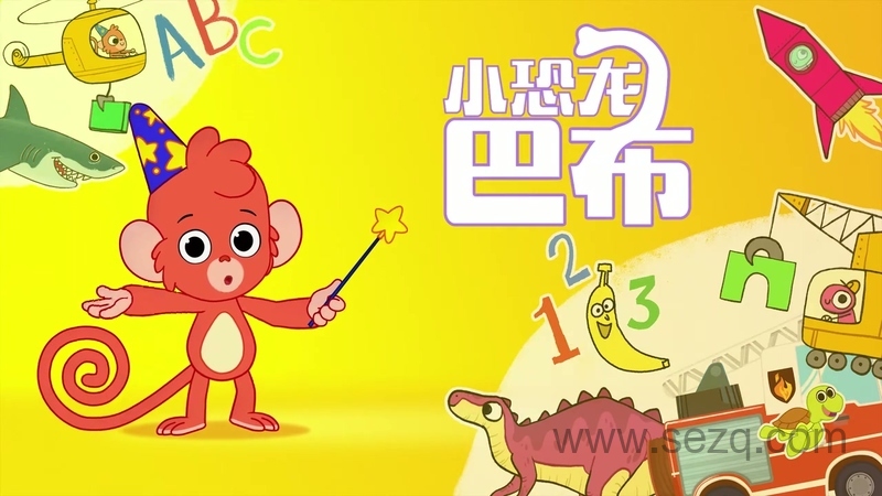 小恐龙巴布 - 动画资源画廊第1张