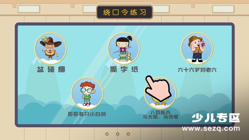 给孩子的第一堂口才表达课 - 动画资源画廊第7张