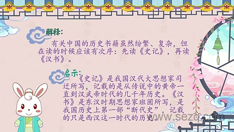 兔小贝国学系列之三字经 - 动画资源画廊第6张