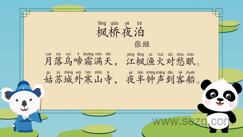 熊猫天天学诗词 - 动画资源画廊第2张