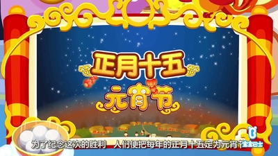 宝宝巴士动画《宝宝巴士之奇妙的节日 BabyBus:WonderfulFestivals》第一季 国语中字 全10集MP4下载 - 少儿专区