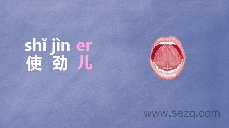 跟着绕口令学拼音 - 动画资源画廊第5张