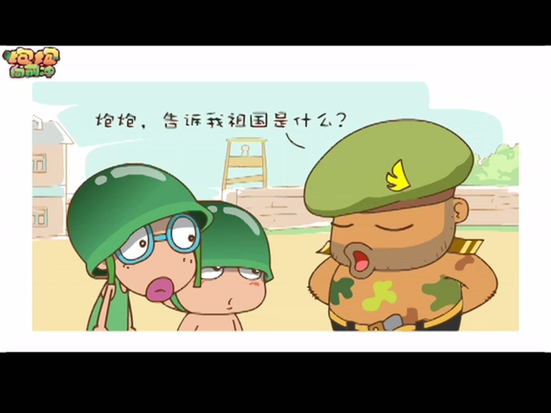 炮炮向前冲 - 动画资源画廊第4张