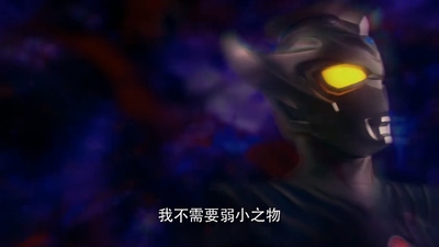 奥特曼系列《泰迦奥特曼 UltramanTaiga》第一季 国语中字 全26集MP4下载 - 少儿专区