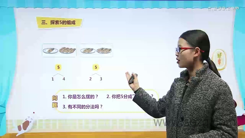 人教版小学数学一年级上下册 - 动画资源画廊第7张