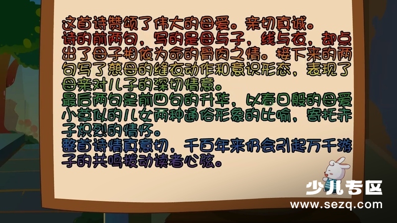兔小贝古诗大全 - 动画资源画廊第7张