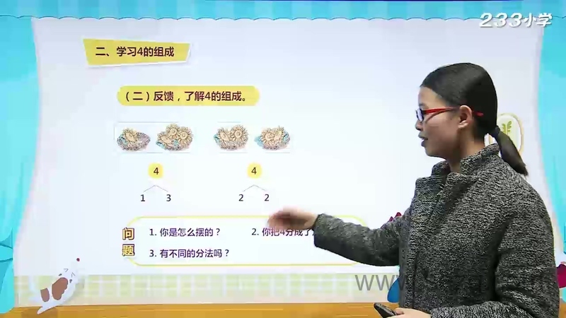 人教版小学数学一年级上下册 - 动画资源画廊第3张