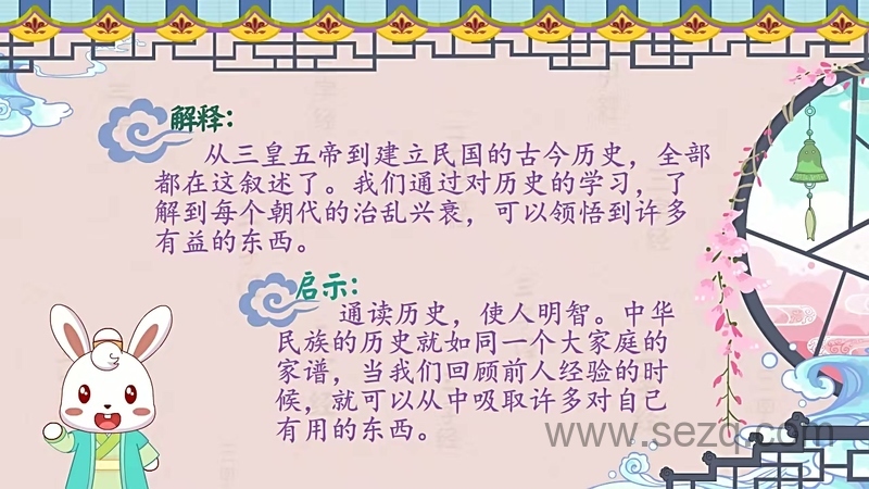 兔小贝国学系列之三字经 - 动画资源画廊第7张