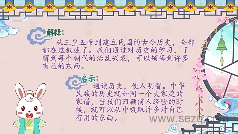 兔小贝国学系列之三字经 - 动画资源画廊第2张