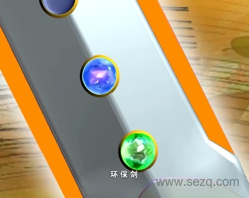 环保剑 - 动画资源画廊第3张