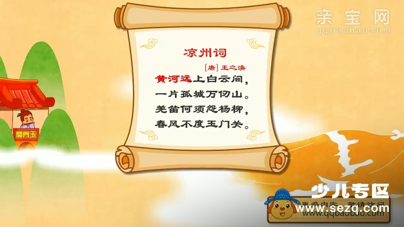 亲宝诗词 - 动画资源画廊第5张