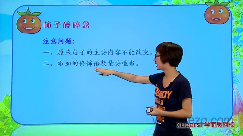 小学语文知识大全——小学语文基础知识精讲（上、下全） - 动画资源画廊第2张