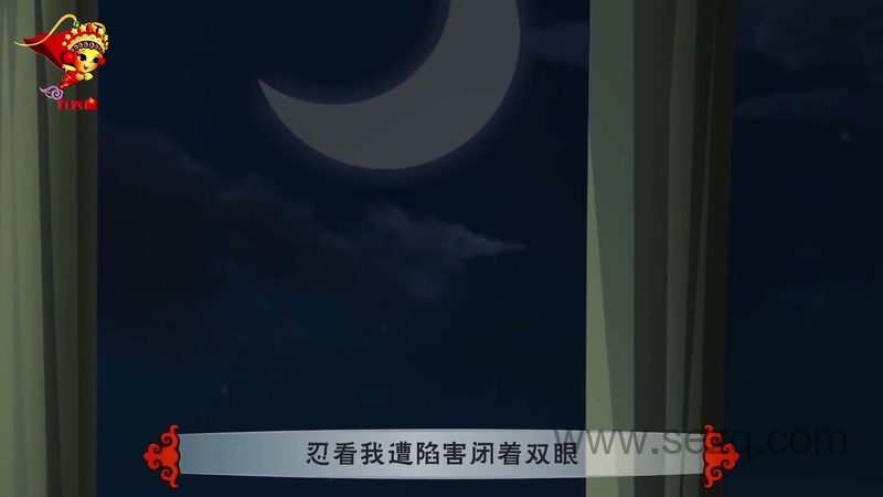 九天星带你玩转戏曲 - 动画资源画廊第9张