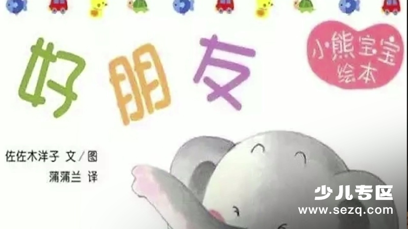 绘本奥斯卡 - 动画资源画廊第4张