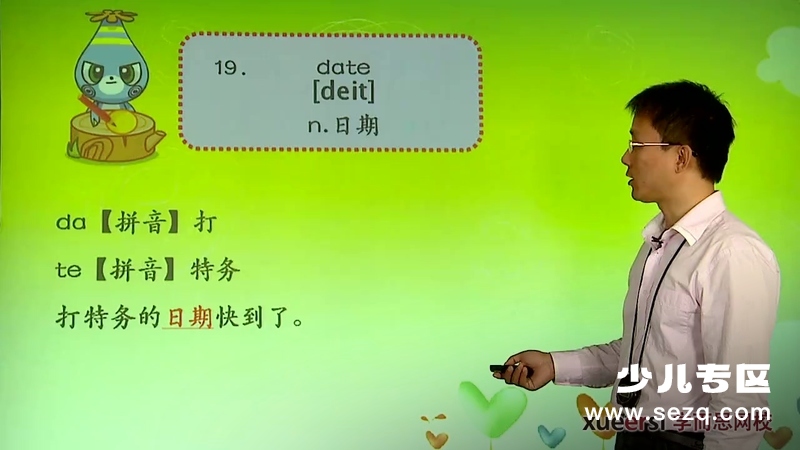 学而思 过目不忘——小学必背核心词1000 - 动画资源画廊第8张