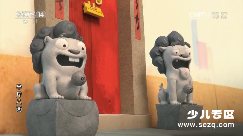 半斤八两 - 动画资源画廊第5张