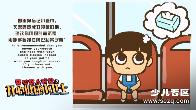 开心超人联盟之开心健康小卫士 - 动画资源画廊第7张