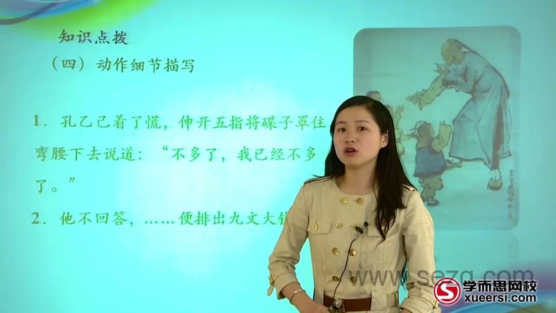 小学语文知识大全—小学写作技巧宝典班 - 动画资源画廊第4张