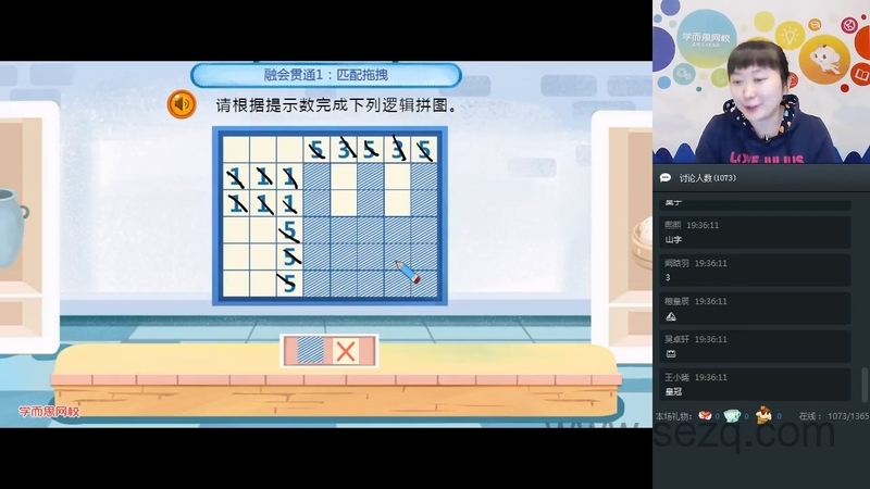一年级数学直播远航班 - 动画资源画廊第8张