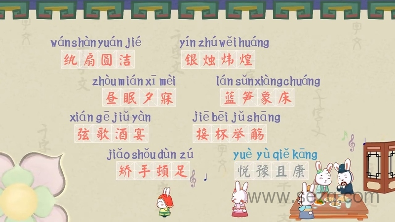 兔小贝国学系列之千字文 - 动画资源画廊第8张
