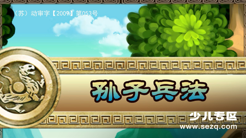 皮影戏孙子兵法 - 动画资源画廊第9张