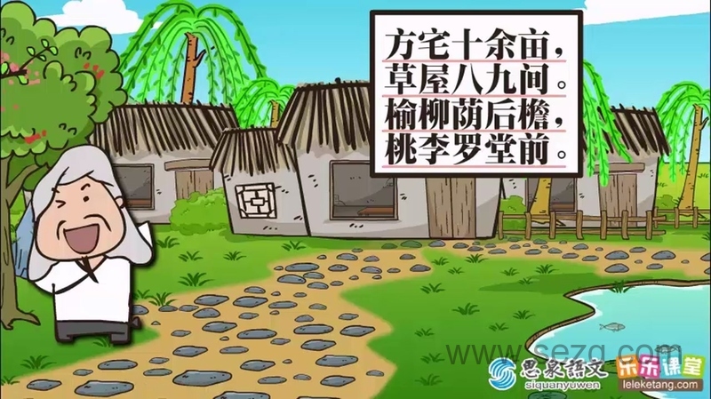 思泉语文 - 动画资源画廊第2张