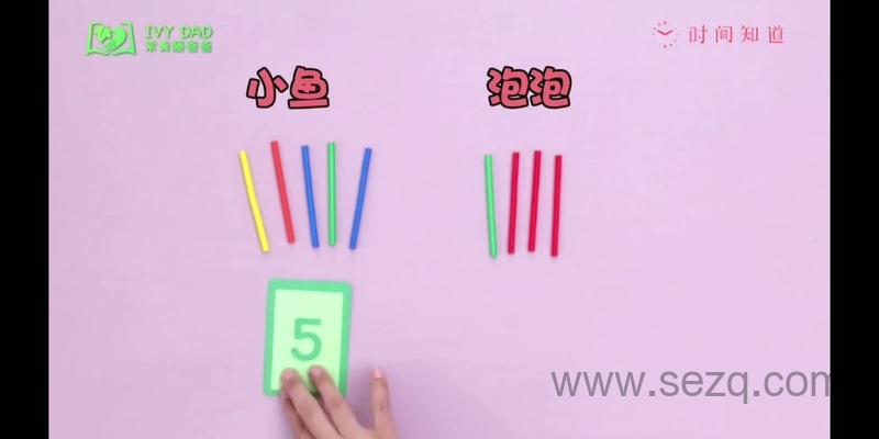 小鱼老师数学幼小衔接训练营 - 动画资源画廊第2张