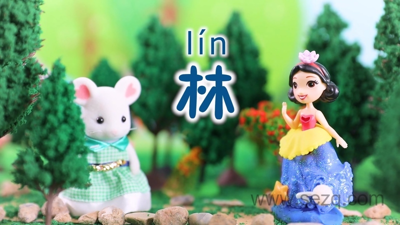 甜心汉字故事 - 动画资源画廊第6张