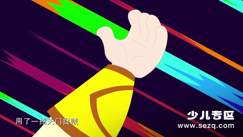 趣味三十六计 - 动画资源画廊第7张