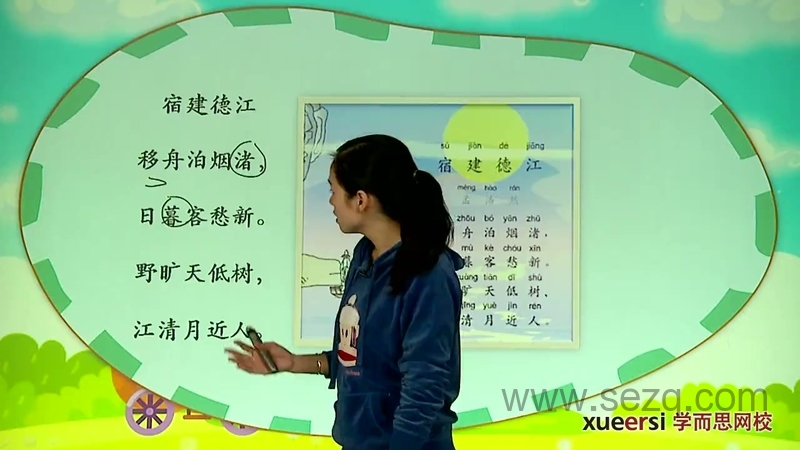 小翰林读诗班：小学必备80首古诗词 - 动画资源画廊第9张