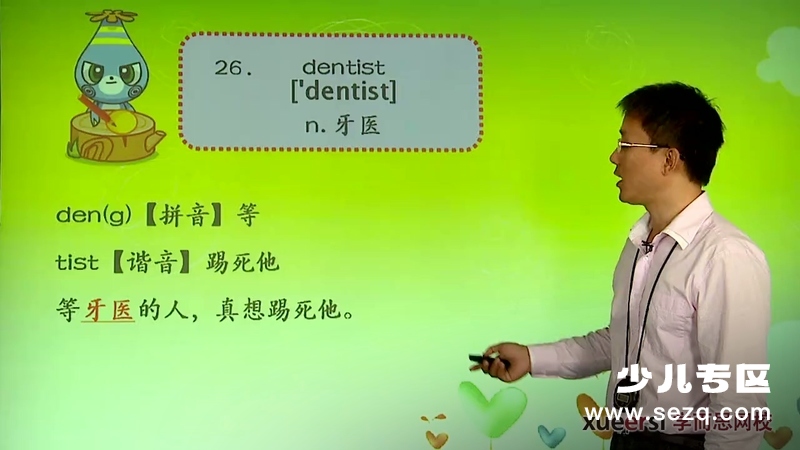 学而思 过目不忘——小学必背核心词1000 - 动画资源画廊第9张