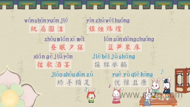 兔小贝国学系列之千字文 - 动画资源画廊第1张