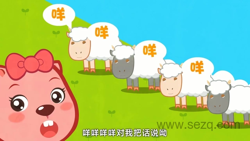 贝瓦儿歌之情商儿歌 - 动画资源画廊第1张