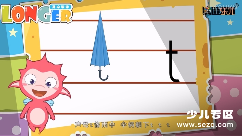 开心学字 - 动画资源画廊第6张