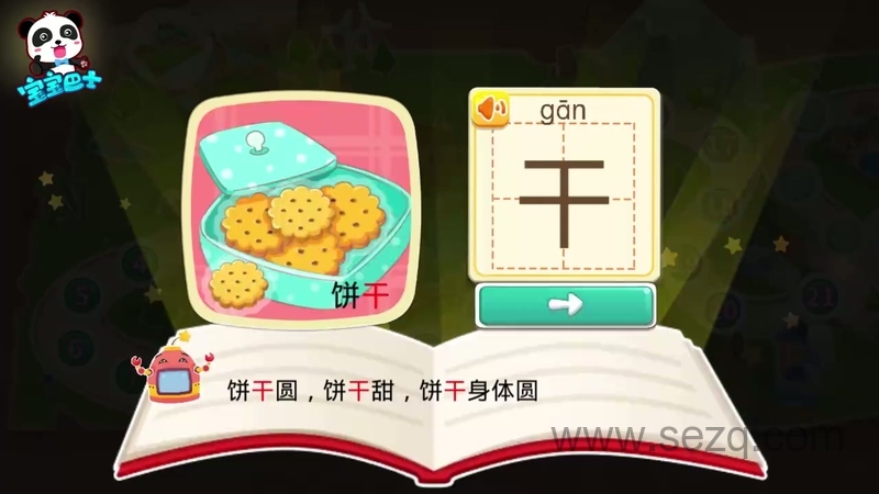 宝宝巴士拼音汉字 - 动画资源画廊第2张