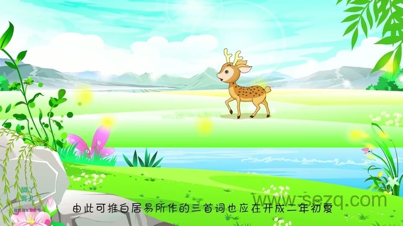 小脚丫唐诗 - 动画资源画廊第3张